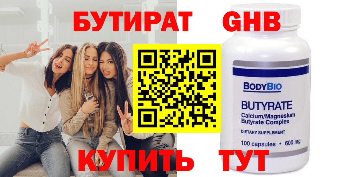Мегион  Бутират  Вход с VPN  Бутират оксибутират 