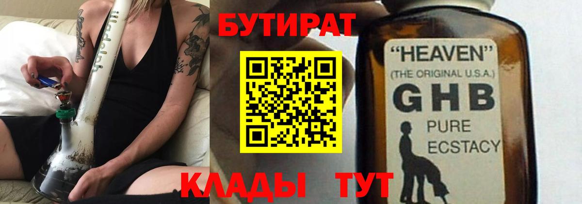 БУТИРАТ оксибутират Мегион