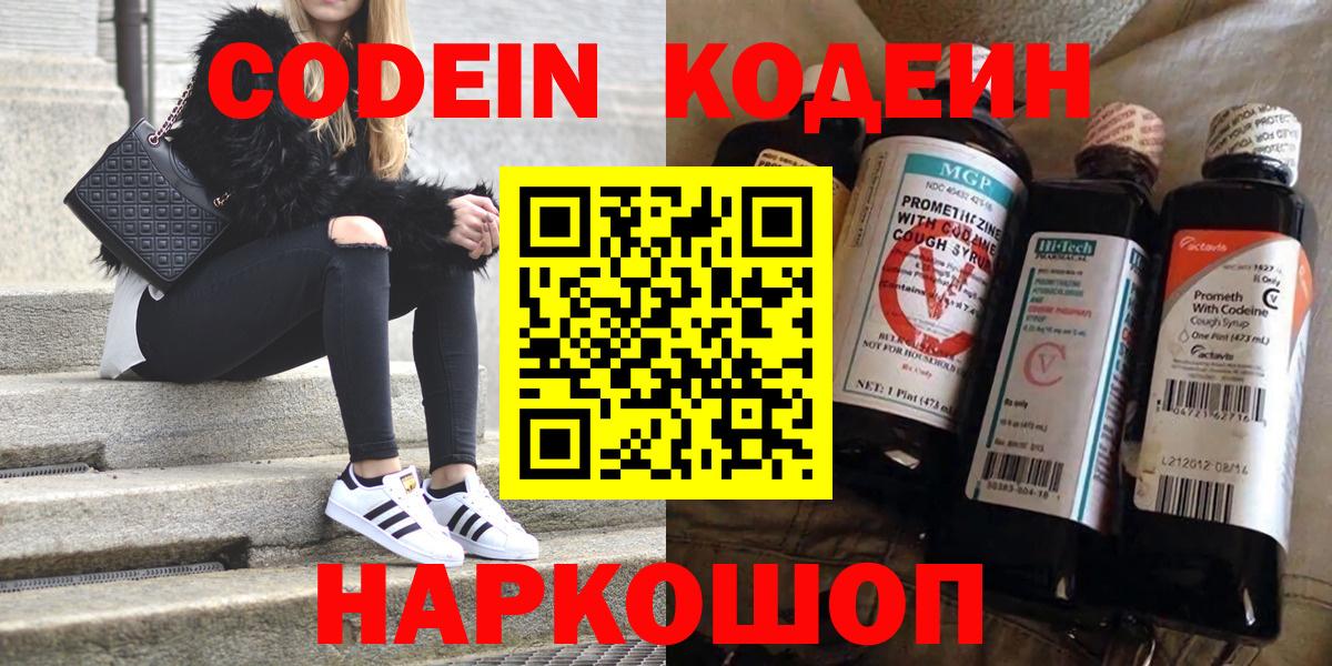 Мегион  Codein напиток Lean (лин)  Вход с VPN  Codein Purple Drank 