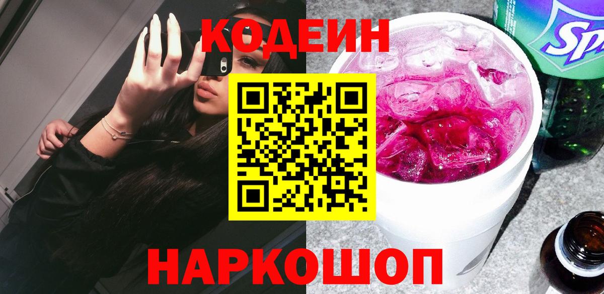 Кодеиновый сироп Lean Purple Drank Мегион