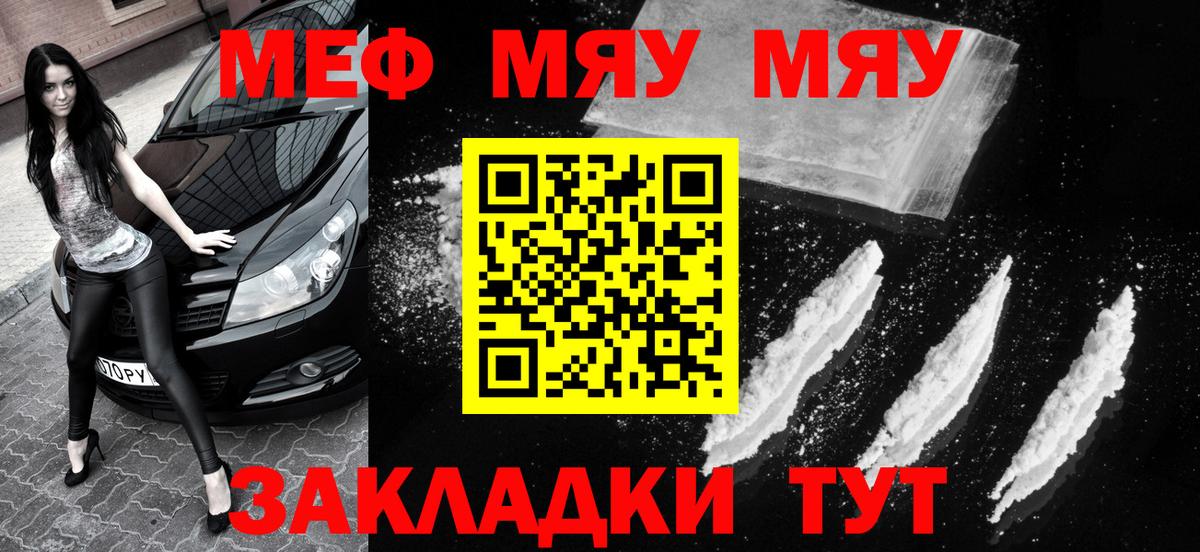 МЯУ-МЯУ mephedrone  Меф  Мегион  Вход с VPN  Мефедрон мука  МЕФ 